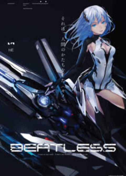 TVアニメ『BEATLESS』最新PV、ティザービジュアルが公開！東山奈央さん、冨岡美沙子さんらメインキャストも発表
