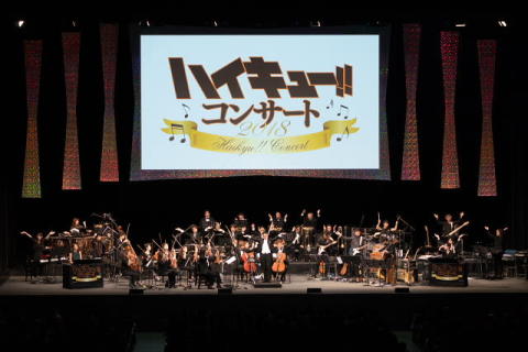 『ハイキュー!! コンサート2018』アニメ名場面をオーケストラが奏でる！コンサートレポートが到着