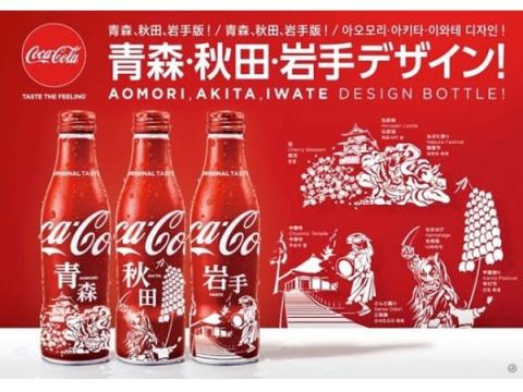 コカ・コーラ地域限定ボトルに北東北デザイン第2弾が登場！