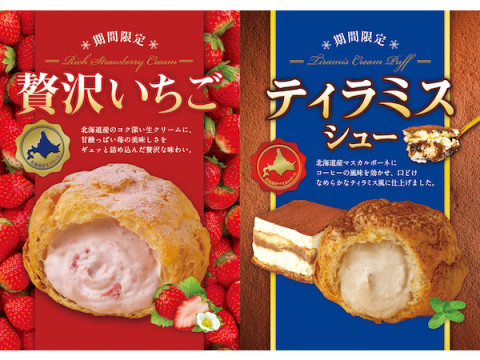 期間限定！北海道の美味しさが詰まった「ビアードパパ」の新シュークリーム