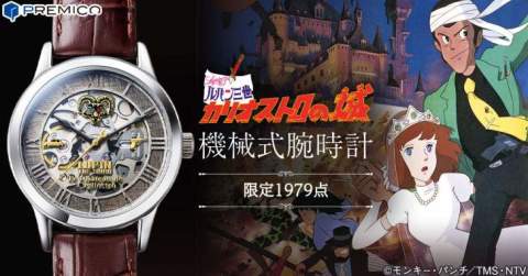 名シーンの数々が鮮やかに甦る… 『ルパン三世 カリオストロの城』公開40周年を記念した 機械式腕時計が、プレミコから登場！ 【アニメニュース】