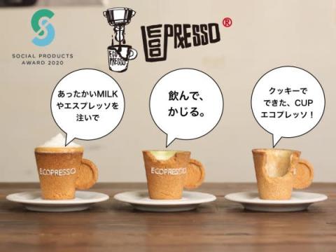 食べられるカップの「エコプレッソ」って？3月16日まで大丸東京店にて展示販売中