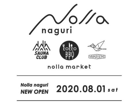 北欧文化を体験できる「ノーラ名栗」埼玉県飯能市にオープン！