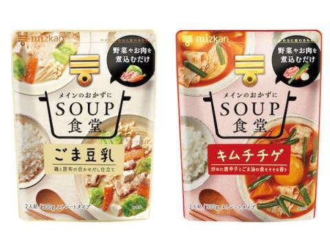野菜やお肉を煮込むだけ！具だくさんスープが作れる「SOUP食堂」が全国発売