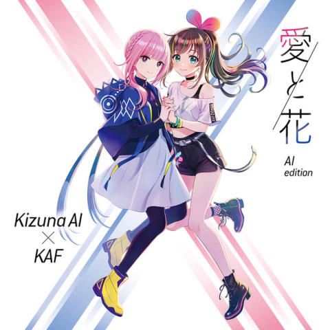 Kizuna AI×花譜コラボシングル「愛と花」が9月23日に発売決定！本日より予約受付開始！ 【アニメニュース】