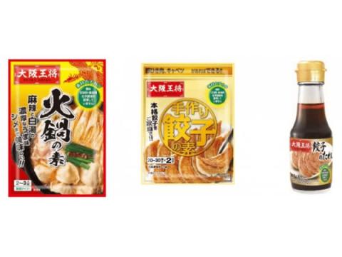おうちで外食気分！「大阪王将」の調味料シリーズに家庭用新商品3品が登場