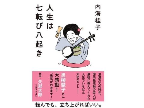 カラテカ矢部太郎さんが描く、内海桂子さん“最後のメッセージ本”