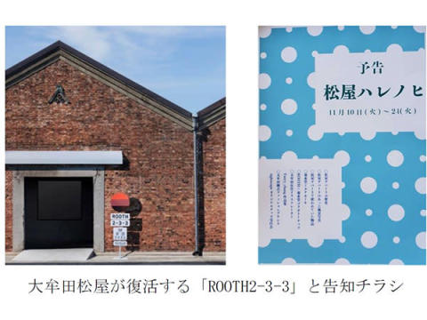 大牟田市のシンボル「大牟田松屋百貨店」が期間限定で復活オープン！