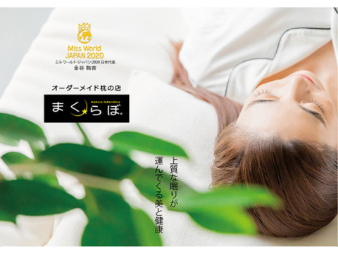オーダーメイド枕の店「まくらぼ」が鳥取県のイオンモール日吉津にOPEN！