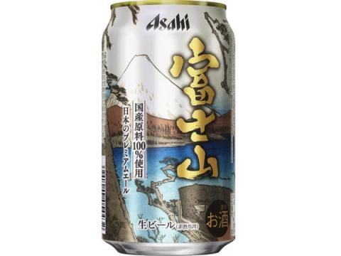 国産原料100％！アサヒビールから特別限定醸造の「アサヒ富士山」発売