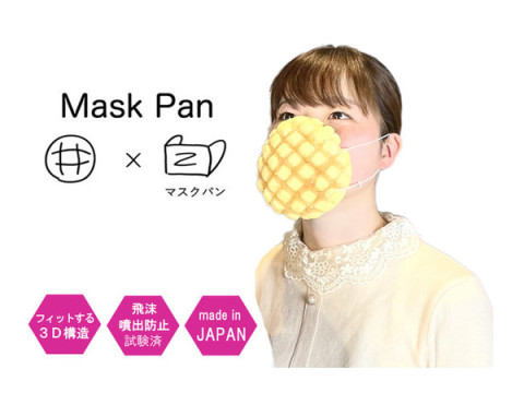 世界初の“食べられる”高性能マスク!? メロンパン製「マスクパン」発売