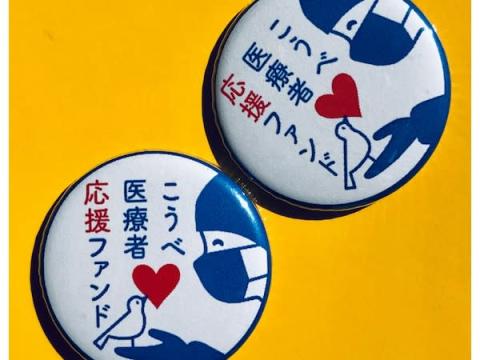 ホテルクラウンパレス神戸の“寄付金付き宿泊プラン”で医療従事者を応援しよう！