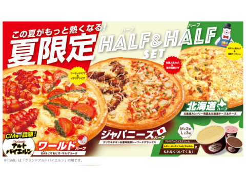 北海道発の宅配ピザ「ピザ テン.フォー」から夏限定ハーフ＆ハーフセットが登場！