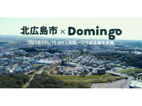 北海道情報メディア『Domingo』、北広島市の魅力に迫る特集をスタート