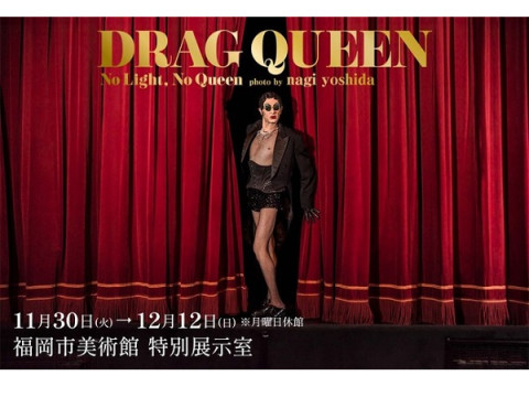 九州初上陸！フォトグラファー・ヨシダナギ氏による『Drag Queen』展開催！
