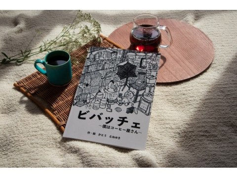 海老名の人気コーヒーショップ「Muu COFFEE」がオリジナル絵本を発売！