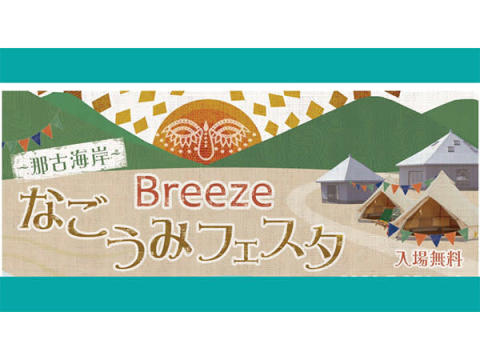 マルシェやカニ汁無料配布など盛りだくさん！館山のキャンプ場BREEZEでイベント開催