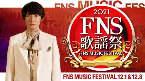 『FNS歌謡祭』出演第2弾29組発表　スピッツ＆松田聖子ら登場、恒例の豪華コラボ企画も発表