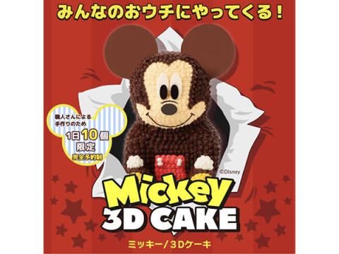 ウォルト・ディズニー・ジャパン公認！「ミッキー/3Dケーキ」のX’mas予約受付開始