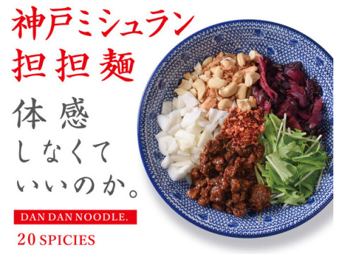 神戸ミシュラン・ビブグルマンを受賞した「担担麺専門店 ENISHI」が、東京初出店！