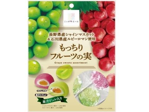 長野県産シャインマスカットと石川県産ルビーロマンの果汁を使用したお菓子が新発売！