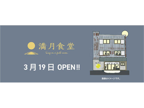 宮崎の離島に“唯一”の食堂「満月食堂」がオープン！「濃厚鯛ほぐれ」の通販もスタート