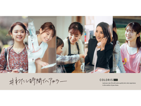 パーソナライズヘアカラー「COLORIS」の新ブランドCMが、吉祥寺駅で放映中！