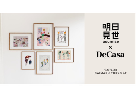 日本未上陸D2Cアート＆ポスターの「DeCasa」が「明日見世」に期間限定出店