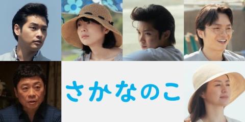 さかなクンの半生描く映画『さかなのこ』柳楽優弥、磯村勇斗、井川遥ら出演