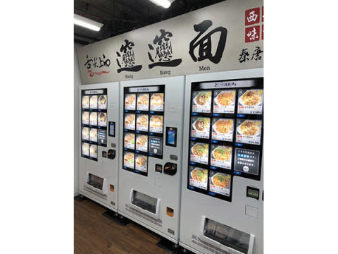 ビャンビャン麺が日本初の冷凍自動販売機に登場！餃子なども揃う「自販ランド」が誕生