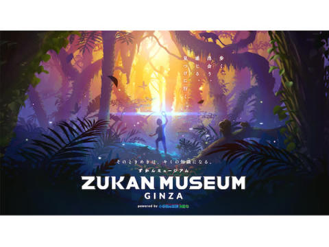 『ZUKAN MUSEUM GINZA』1周年を記念してバージョンアップが決定！GWにキャンペーンも