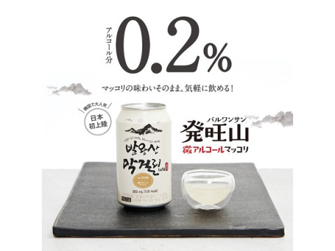 日本初上陸！新感覚のマッコリテイスト飲料「発旺山 微アルコールマッコリ」発売