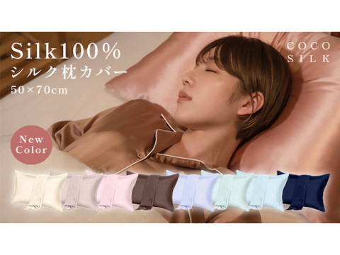 古川優香氏がモデルを務めるCOCOSILKの「シルク 枕カバー」に新色が続々登場