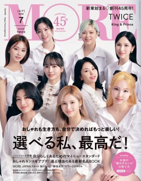 TWICE「この9人でよかった」　日本デビュー5周年＆『MORE』創刊45周年をホワイトカラーで祝福