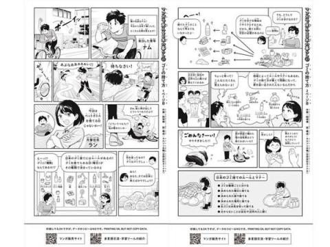 外国人向け生活教材「マンガで覚える日本の暮らし(ゴミの捨て方編)」が発売！