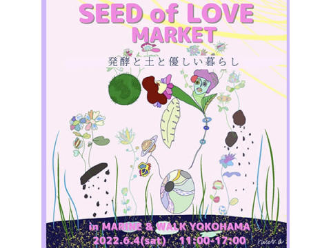 サスティナブルな暮らしを彩る12ブランドが集結！「Seed of Love Market」初開催