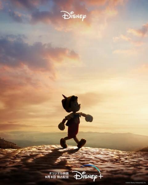 実写映画『ピノキオ』名曲「星に願いを」流れる特報解禁　ディズニープラスで9・8配信開始