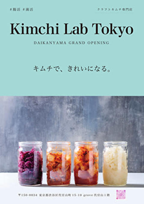 代官山、クラフトキムチ専門店「Kimchi Lab Tokyo」