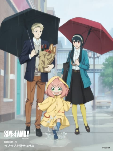 『SPY×FAMILY』9話のビジュアル公開で反響　雨を楽しむ3人に「いい家族」「ほっこり」