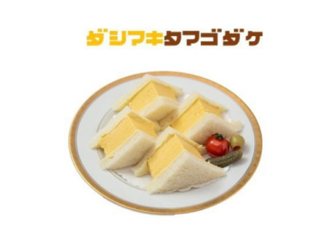 「ダシマキタマゴダケ」「親子バターチキンカリー」を丸福珈琲店で販売開始