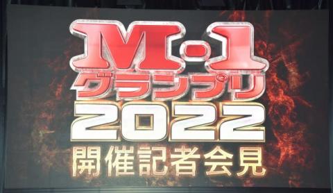 『M-1グランプリ2022』開催発表　昨年は最年長王者・錦鯉が優勝し涙【歴代王者一覧あり】