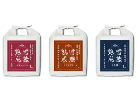 秋に収穫したお米を籾のまま雪蔵で2年8ヶ月熟成！「雪蔵熟成米」3銘柄が限定発売