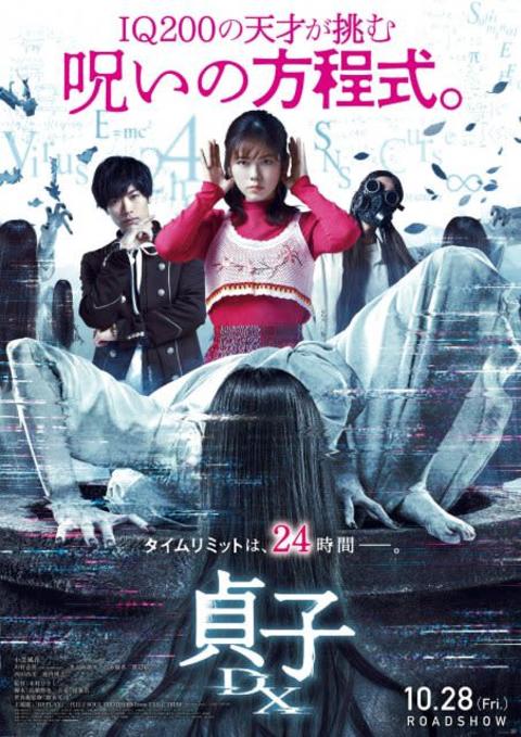 小芝風花主演、映画『貞子DX』主題歌は三代目JSBの新曲　NAOTO、小林直己、岩田剛典からコメント