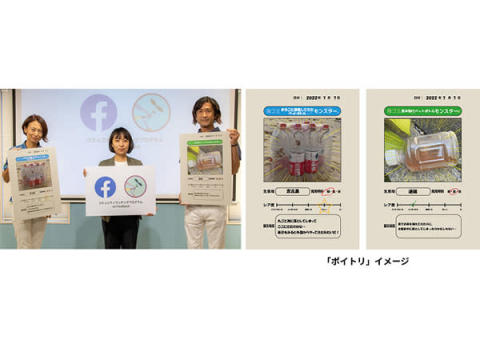 Facebook Japan、気軽にSDGsアクションに取り組めるARフィルター『ポイトリ』を発表