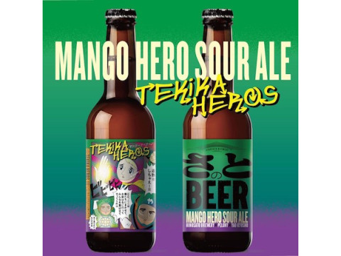 廃棄される摘果マンゴーを使用したサワービール「MANGO HERO SOUR ALE」が発売！