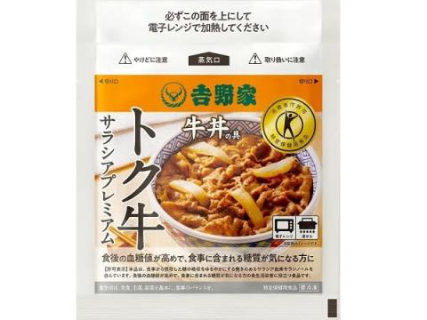 吉野家が外食チェーン初の特定保健用食品「トク牛サラシアプレミアム」の販売を開始