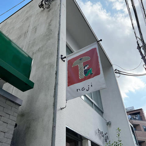 ゆるいイラストがかわいい、大阪・京町堀のギャラリーカフェ「neji」の看板