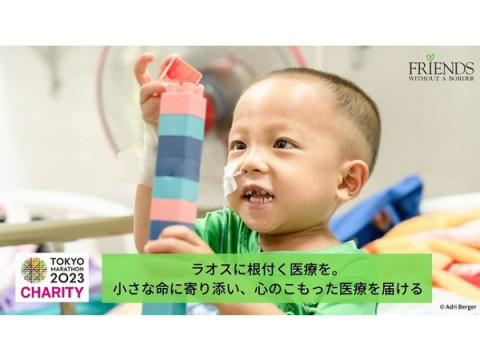 Run for Children！「東京マラソン2023チャリティ」のチャリティランナー募集中