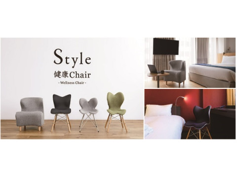 正しい姿勢へ導く新商品「Style健康Chair」を自由に体験！癒しの宿泊プランが販売開始