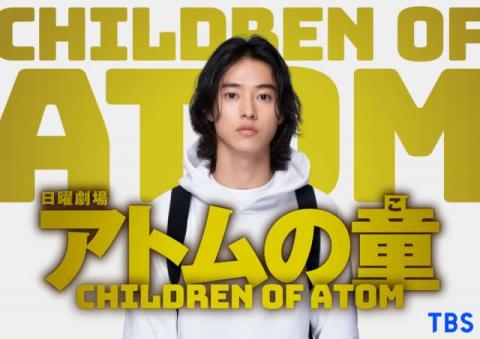 山崎賢人、TBS日曜劇場で初主演「最高の作品にしたい」 10月期『アトムの童』で“天才ゲーム開発者役”